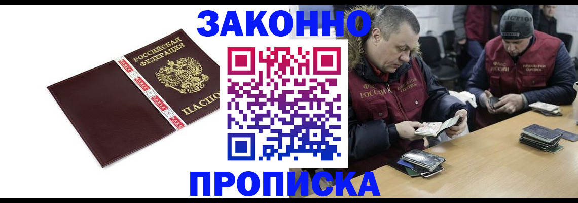 прописка от собственника в Красноярске