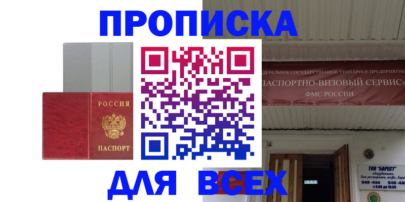 прописка гарантия в Красноярске